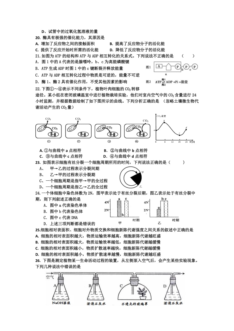 2019-2020年高二上学期期末联合考试生物试题 含答案.doc_第3页