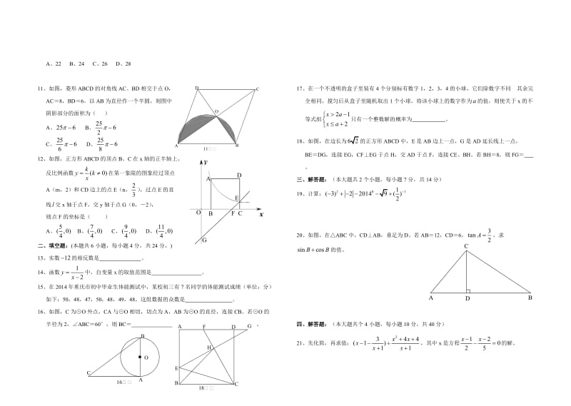 2014年重庆中考数学试卷及答案(B卷)word版.doc_第2页