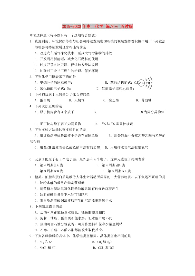 2019-2020年高一化学 练习三 苏教版.doc_第1页