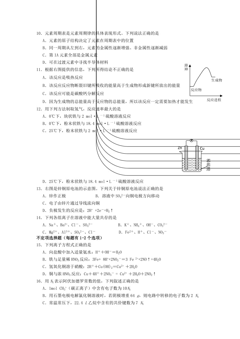 2019-2020年高一化学 练习三 苏教版.doc_第2页