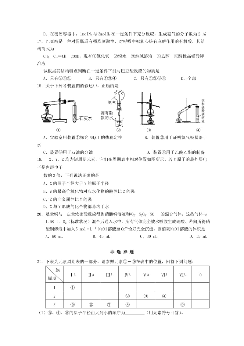 2019-2020年高一化学 练习三 苏教版.doc_第3页