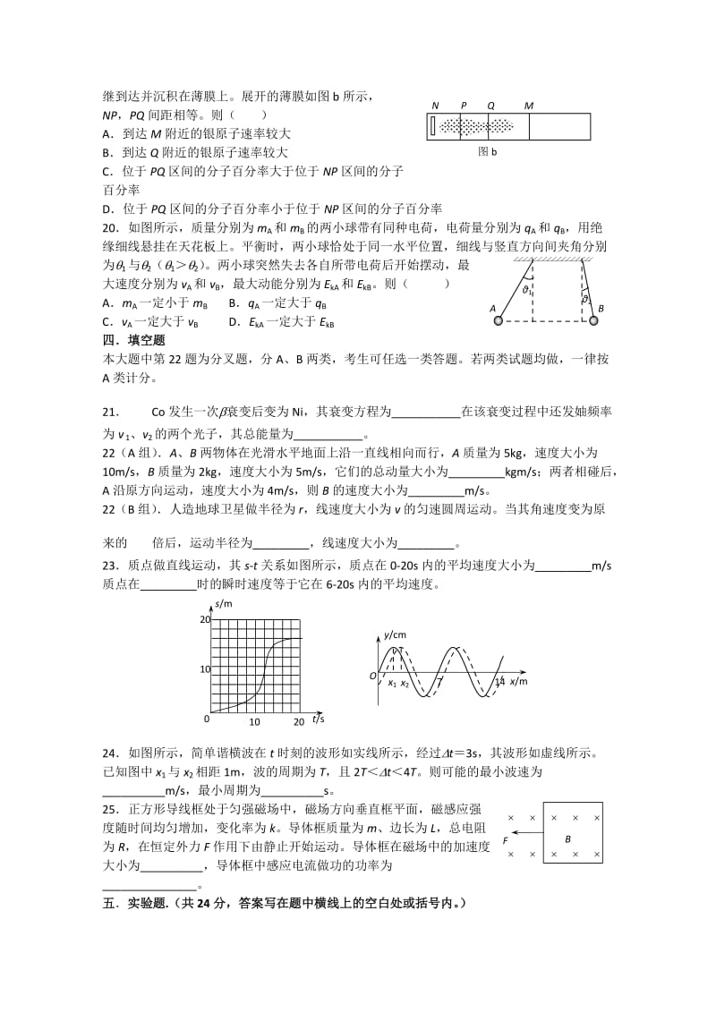 2019-2020年高考试题——物理（上海卷）重绘版.doc_第3页