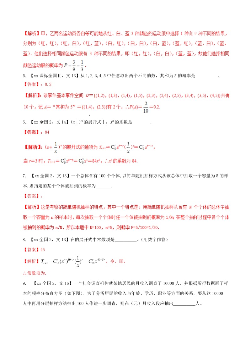 2019-2020年高考数学分项汇编 专题11 概率和统计（含解析）文.doc_第2页