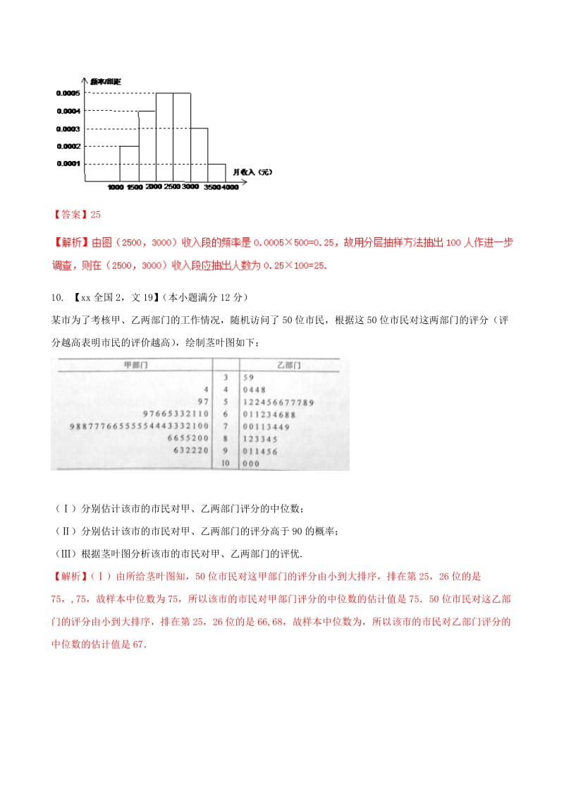 2019-2020年高考数学分项汇编 专题11 概率和统计（含解析）文.doc_第3页