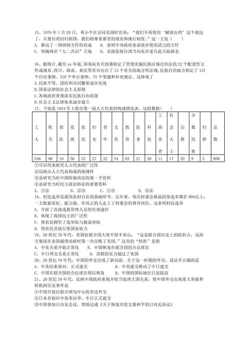 2019-2020年高一上学期第二次质检历史试题word版含答案.doc_第3页