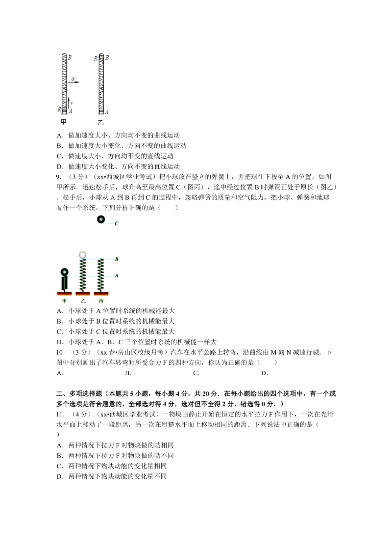 2019-2020年高一下学期月考物理试题 含解析.doc_第2页