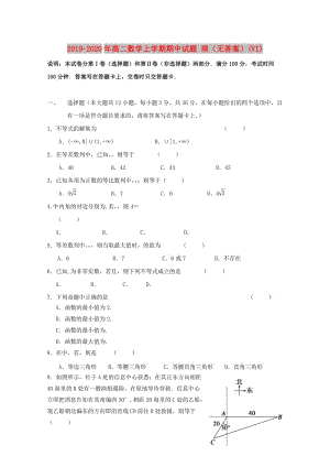 2019-2020年高二數(shù)學(xué)上學(xué)期期中試題 理（無(wú)答案）(VI).doc