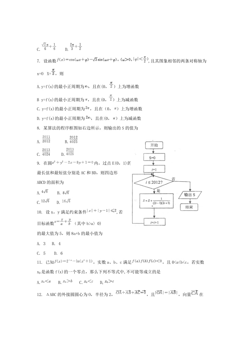 2012郑州市高三第三次质量预测试卷及答案数学理.doc_第2页