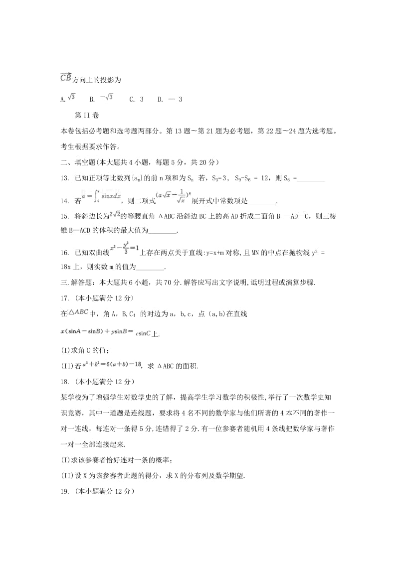 2012郑州市高三第三次质量预测试卷及答案数学理.doc_第3页