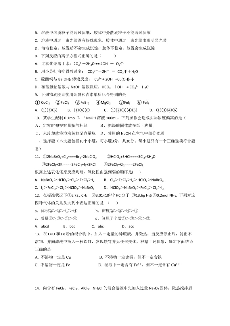 2019-2020年高一上学期期末练习化学试题 含答案.doc_第2页