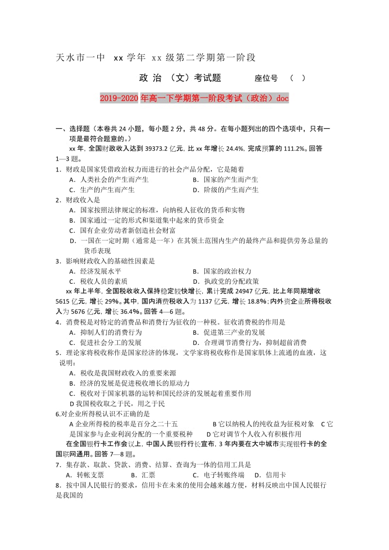 2019-2020年高一下学期第一阶段考试（政治）doc.doc_第1页