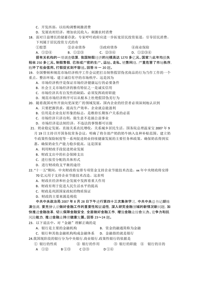 2019-2020年高一下学期第一阶段考试（政治）doc.doc_第3页