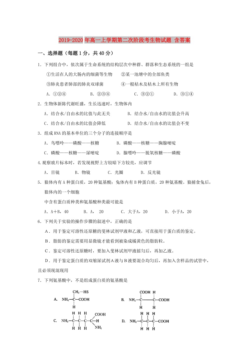 2019-2020年高一上学期第二次阶段考生物试题 含答案.doc_第1页