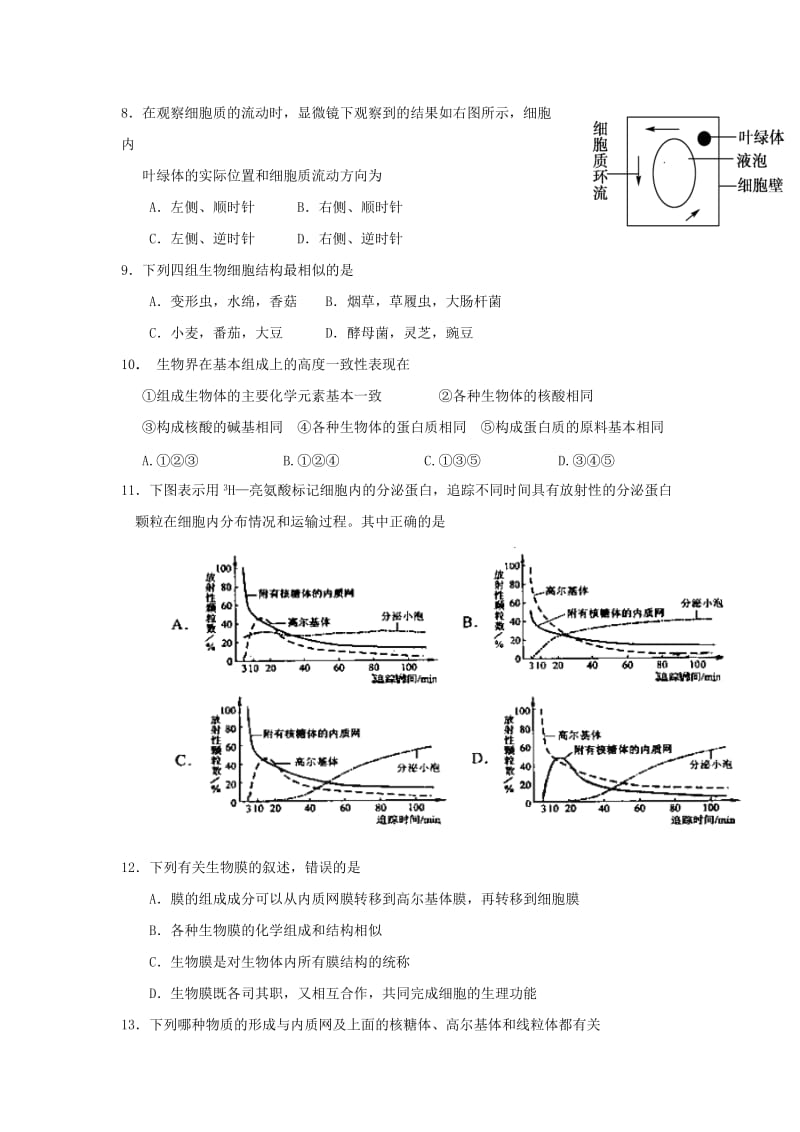 2019-2020年高一上学期第二次阶段考生物试题 含答案.doc_第2页