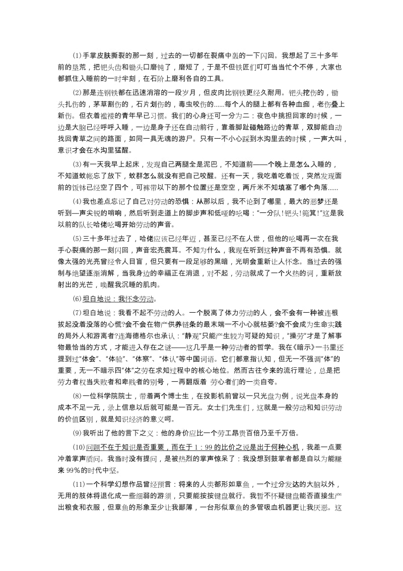 2019-2020年高一下学期暑假作业语文试题（15） 含答案.doc_第2页