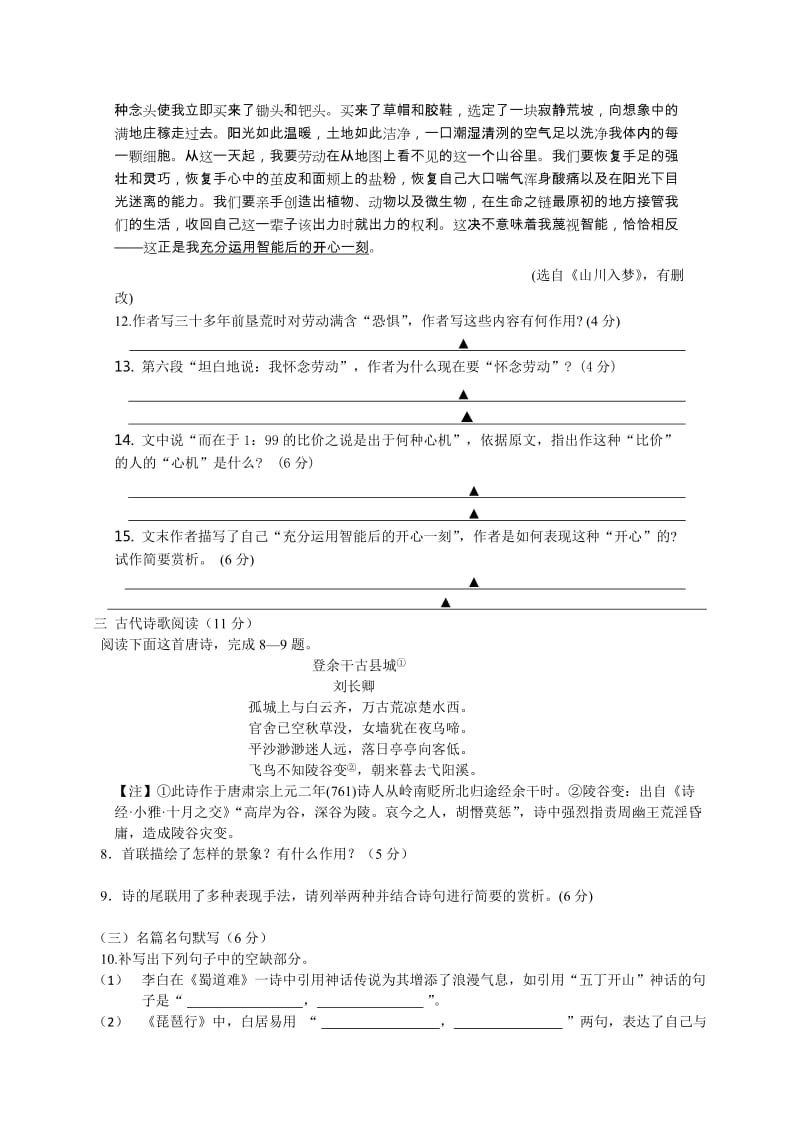 2019-2020年高一下学期暑假作业语文试题（15） 含答案.doc_第3页