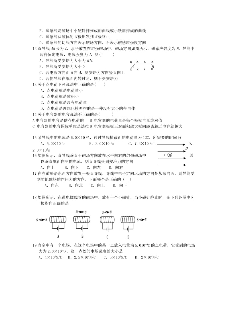 2019-2020年高二物理上学期期中试题 文(I).doc_第2页