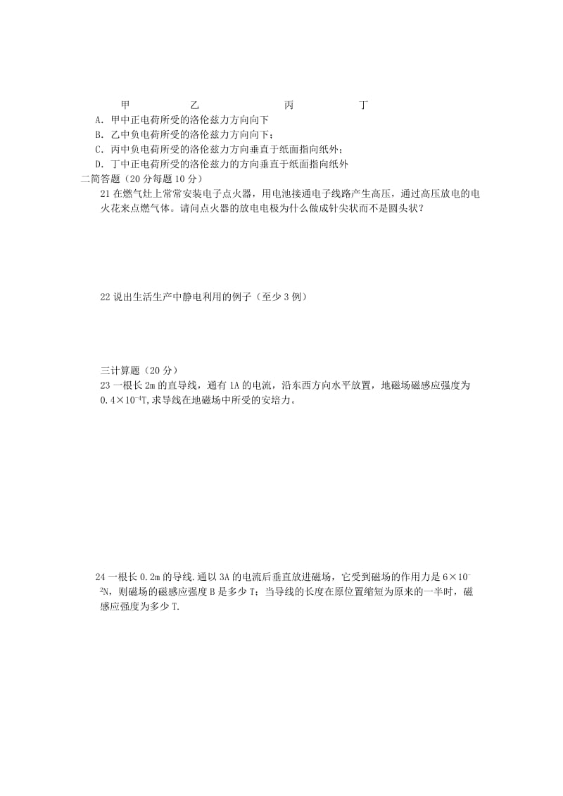 2019-2020年高二物理上学期期中试题 文(I).doc_第3页