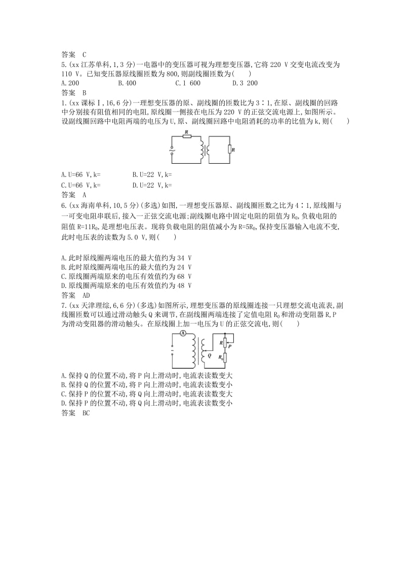 2019-2020年高考物理试题分类汇编 专题十一 交变电流.doc_第2页