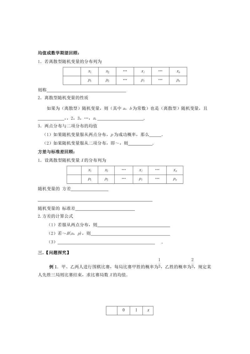 2019年高中数学 第二章 随机变量及其分布 2.3 离散型随机变量的均值与方差习题课（3）学案新人教A版选修2-3.doc_第2页