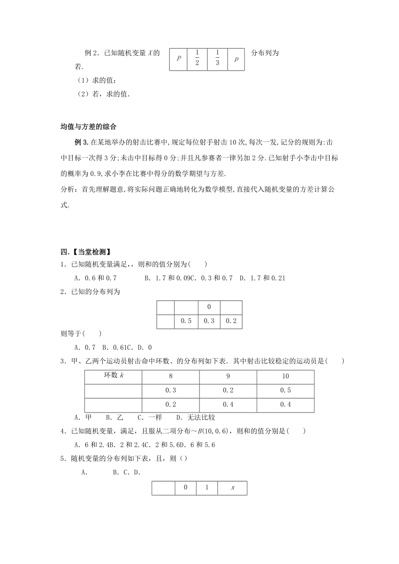 2019年高中数学 第二章 随机变量及其分布 2.3 离散型随机变量的均值与方差习题课（3）学案新人教A版选修2-3.doc_第3页