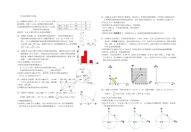 2011泰兴市实验初级中学初三数学模拟试题及答案.doc_第2页