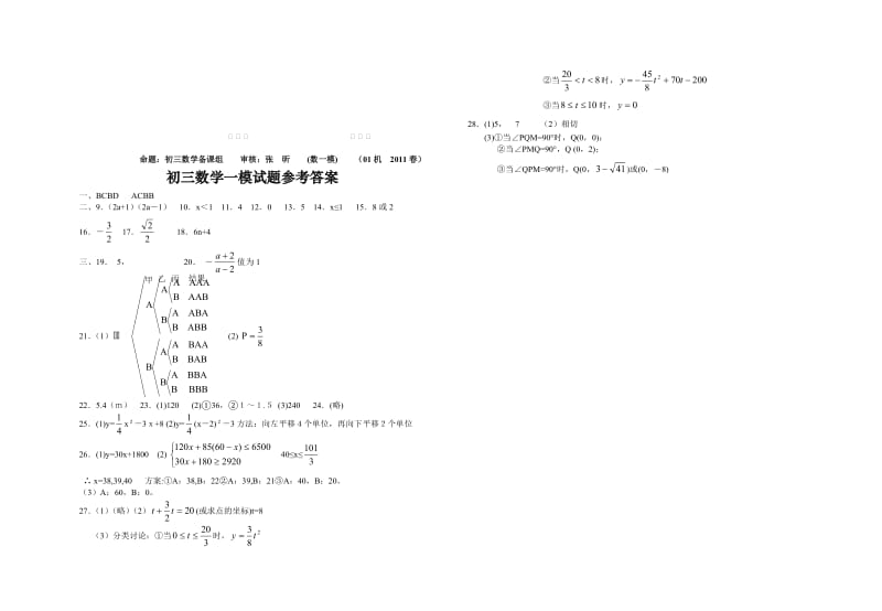 2011泰兴市实验初级中学初三数学模拟试题及答案.doc_第3页