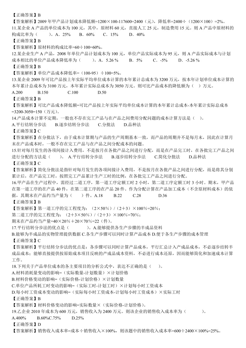 产品成本计算与分析练习题答案.doc_第2页