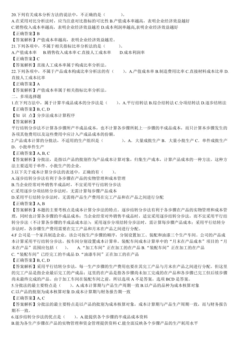 产品成本计算与分析练习题答案.doc_第3页