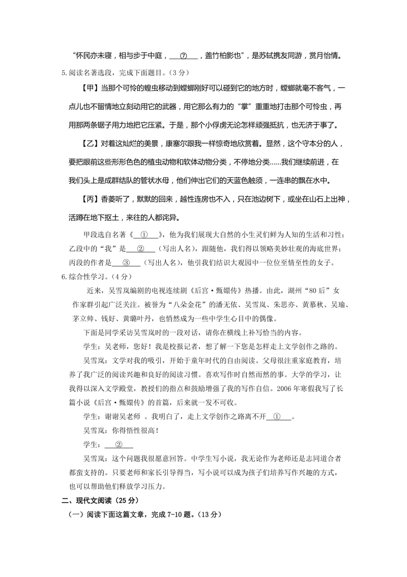 2012湖州中考语文试题及答案.doc_第2页