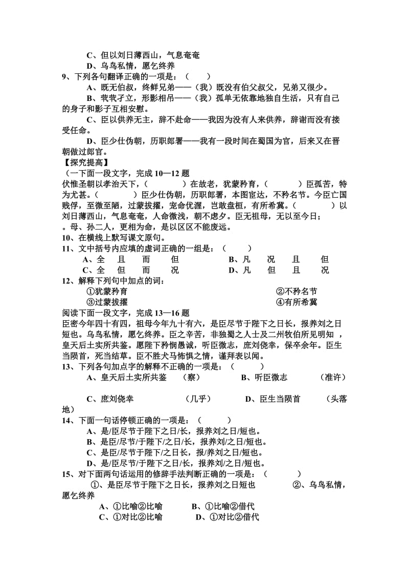 2019-2020年高二语文上册课时跟踪检测题word版含答案解析19.doc_第2页