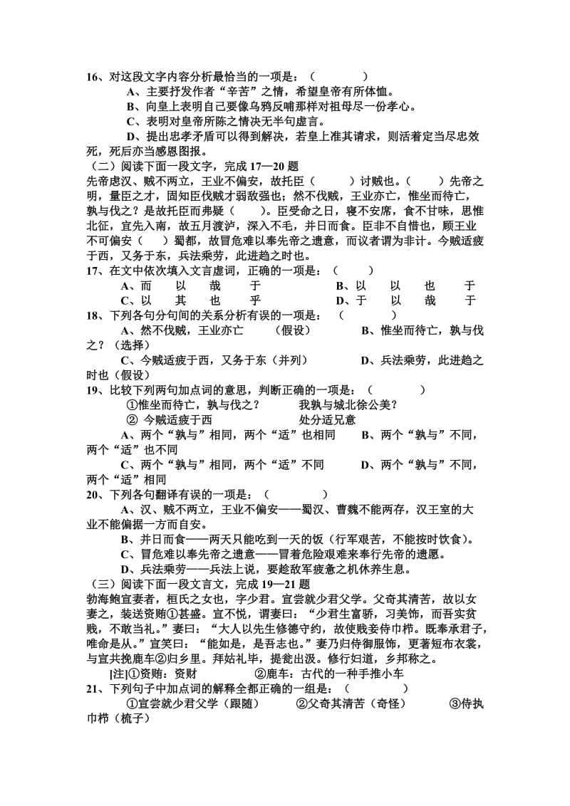 2019-2020年高二语文上册课时跟踪检测题word版含答案解析19.doc_第3页