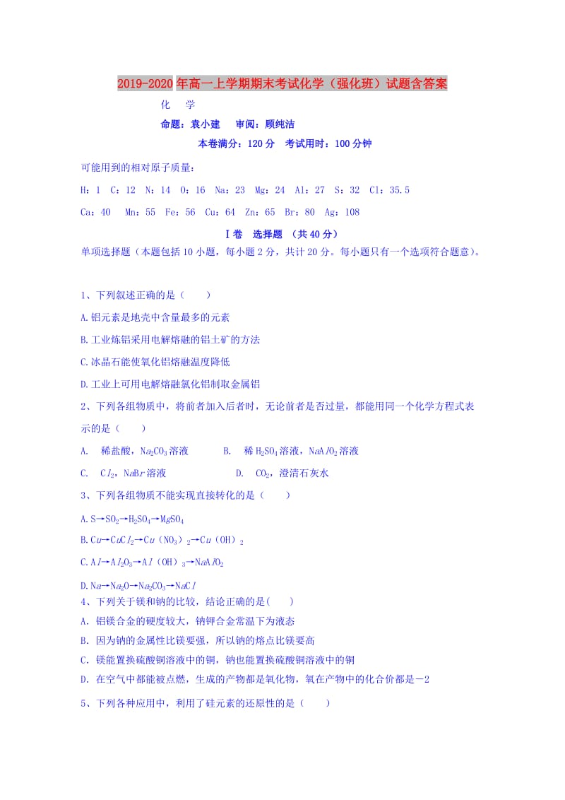 2019-2020年高一上学期期末考试化学（强化班）试题含答案.doc_第1页