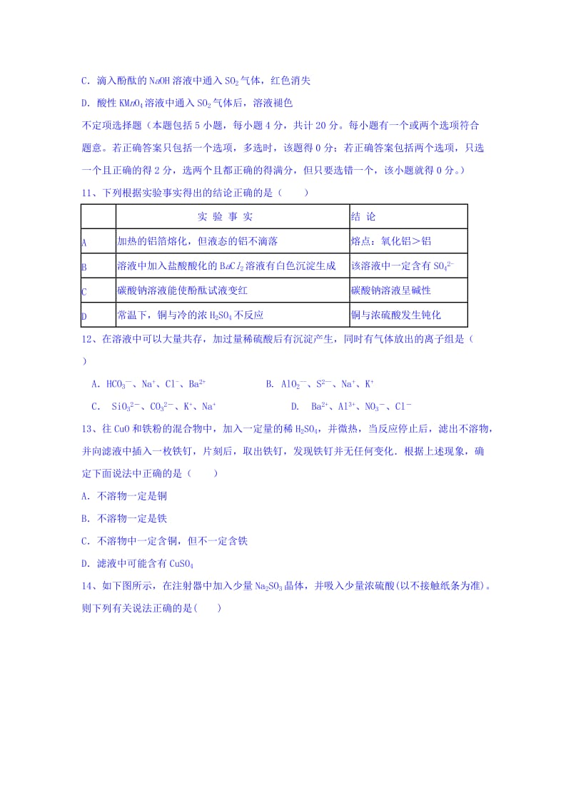 2019-2020年高一上学期期末考试化学（强化班）试题含答案.doc_第3页