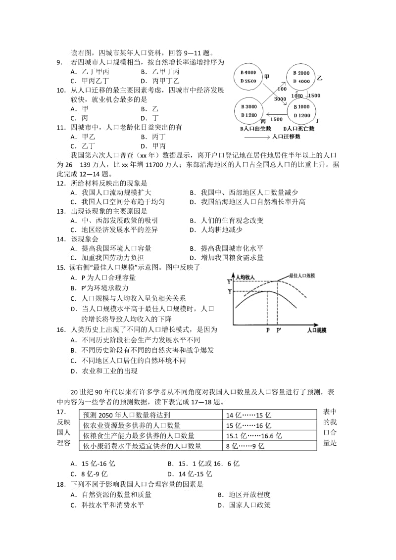 2019-2020年高一下学期第一次月考地理试题 Word版缺答案.doc_第2页