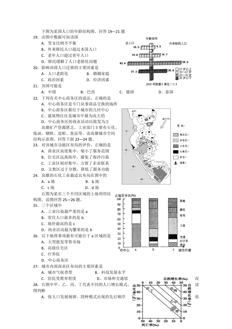 2019-2020年高一下学期第一次月考地理试题 Word版缺答案.doc_第3页