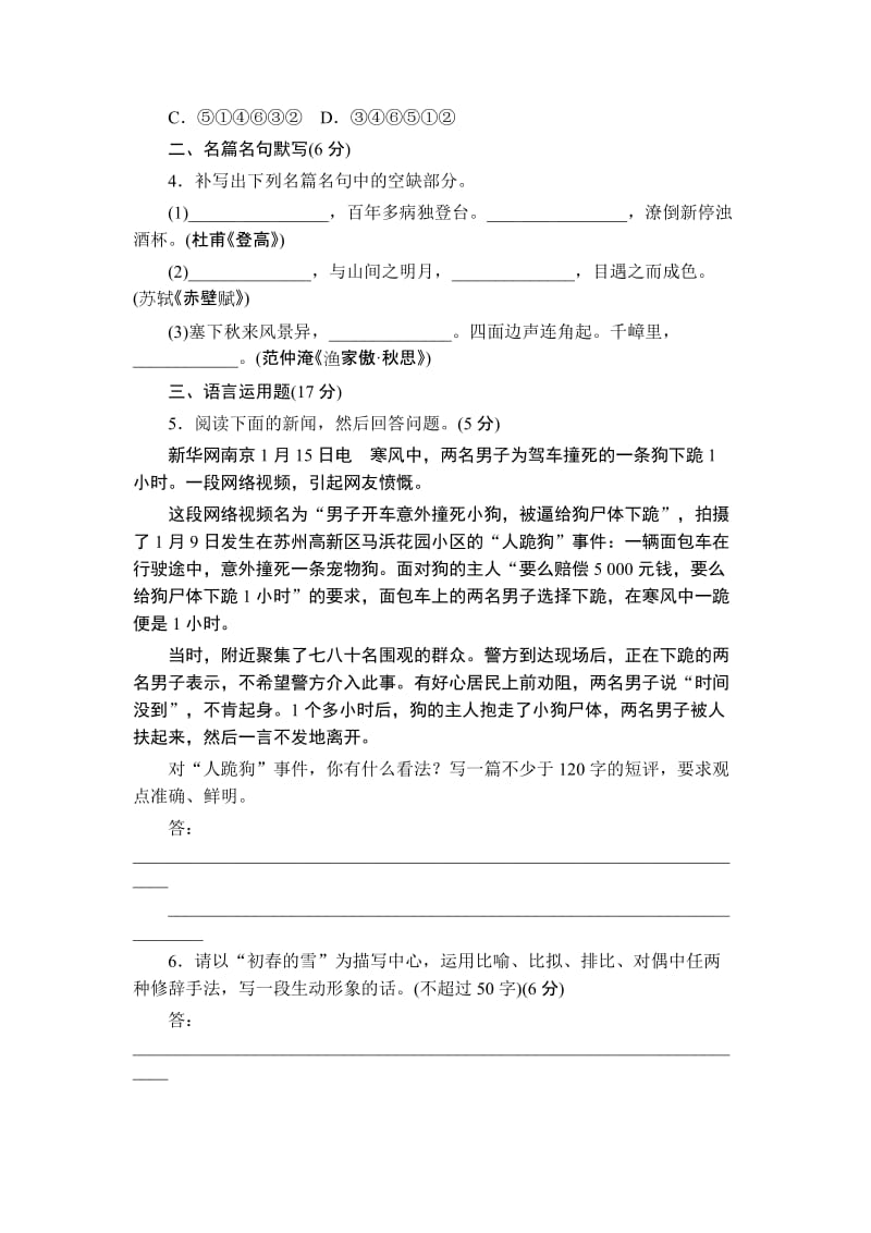 2019-2020年高考语文二轮复习专题能力提升专项训练5.doc_第2页