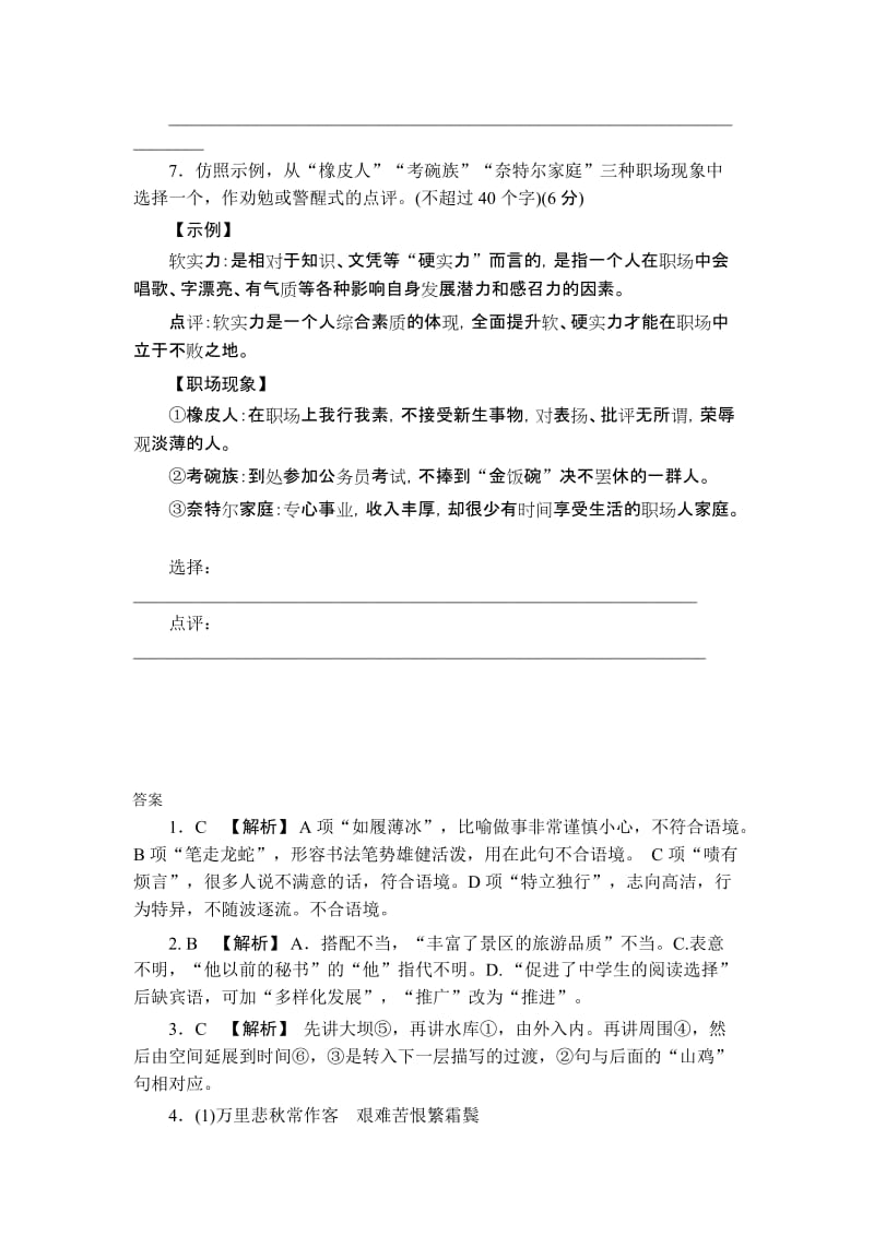 2019-2020年高考语文二轮复习专题能力提升专项训练5.doc_第3页