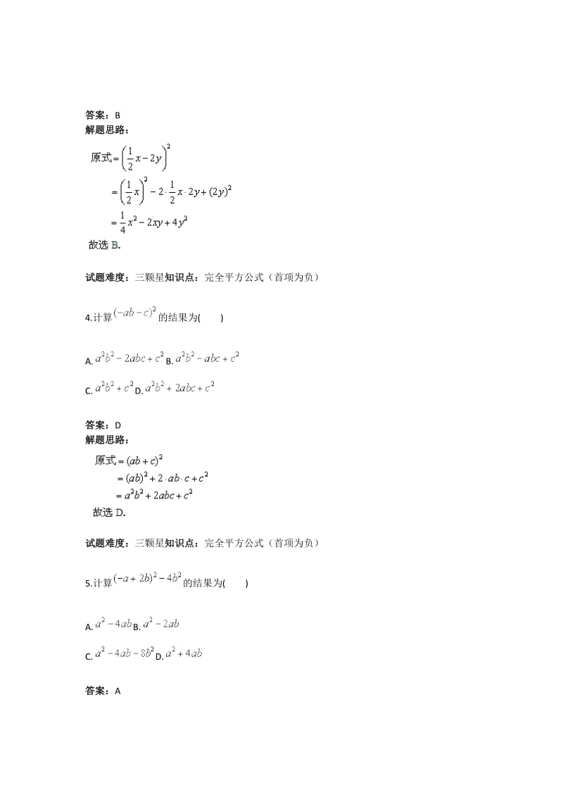 《完全平方公式》热点专题高分特训(含答案).doc_第2页