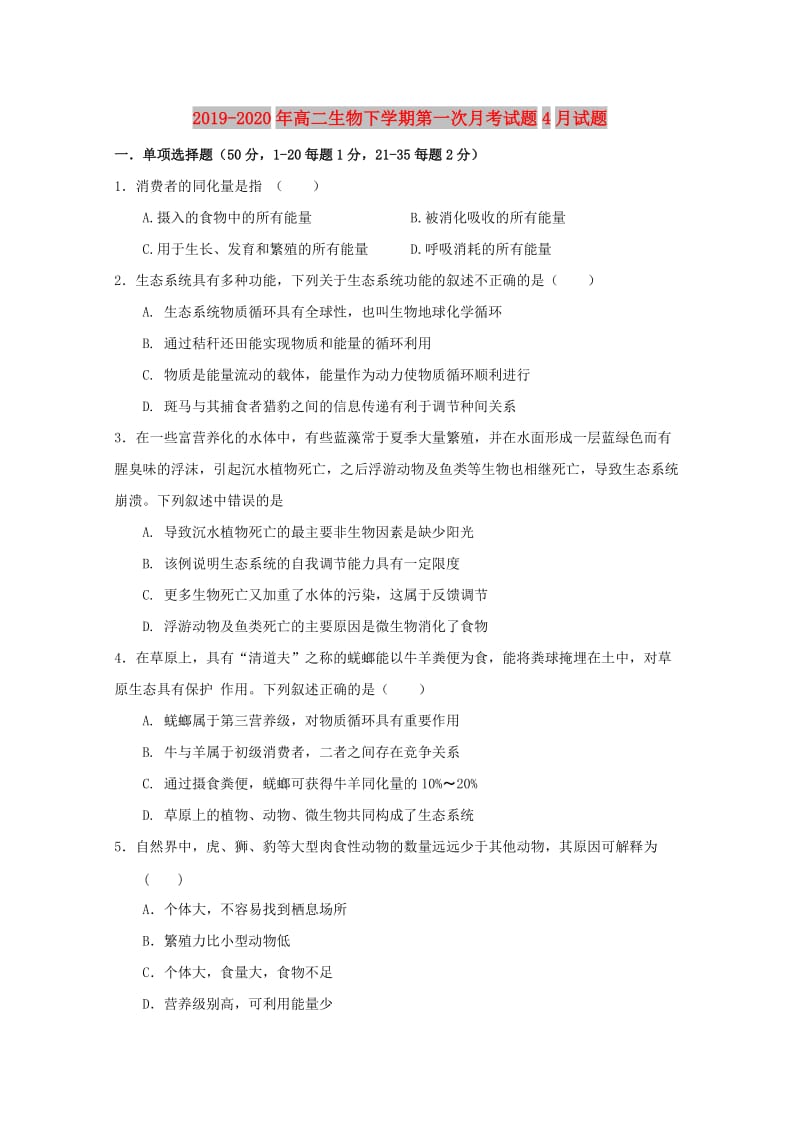 2019-2020年高二生物下学期第一次月考试题4月试题.doc_第1页