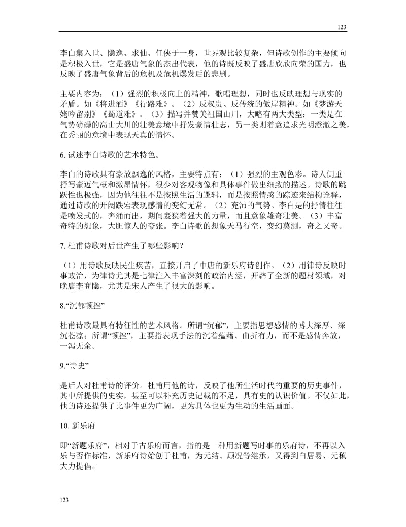 答案中国古代文学史复习资料_第2页