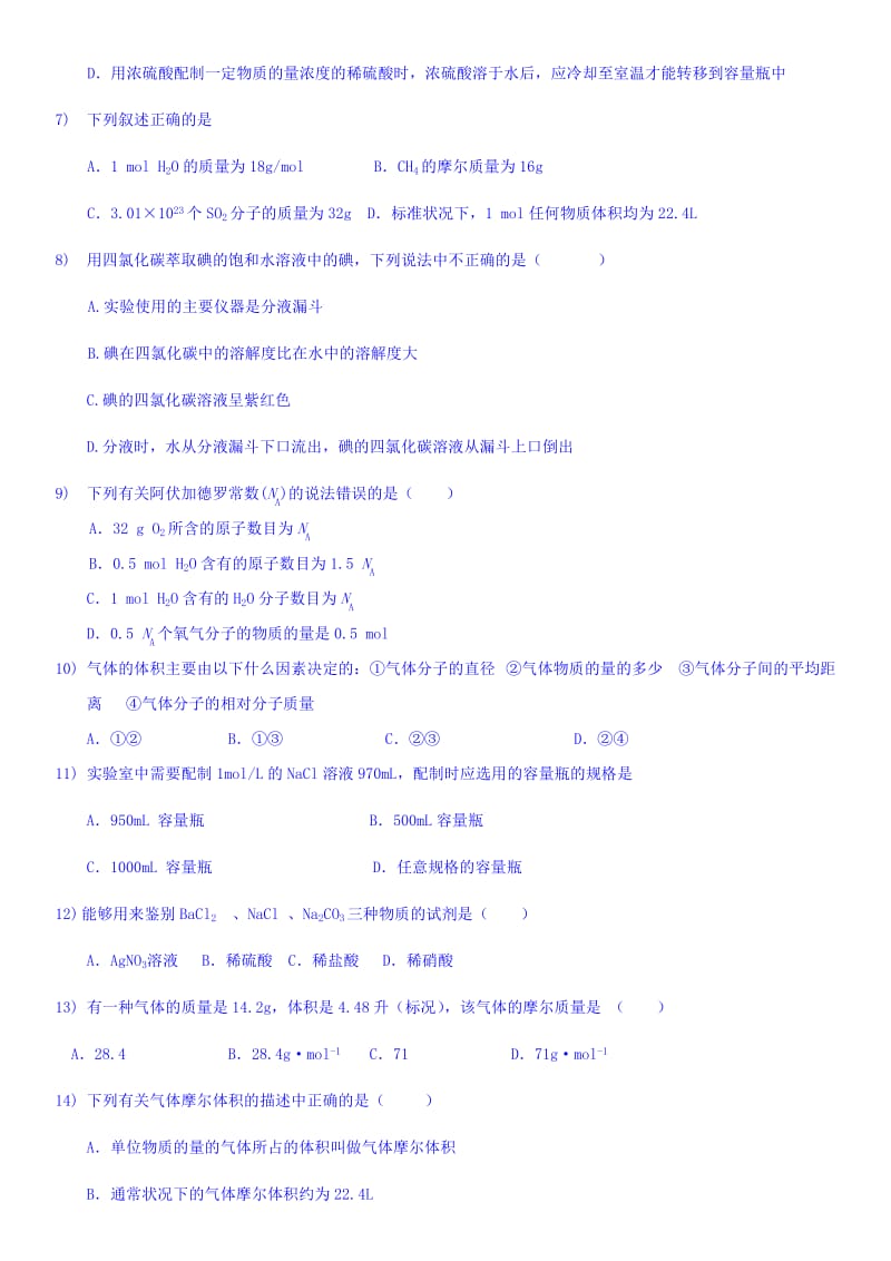 2019-2020年高一上学期10月月考（普通班）化学试题 含答案.doc_第2页