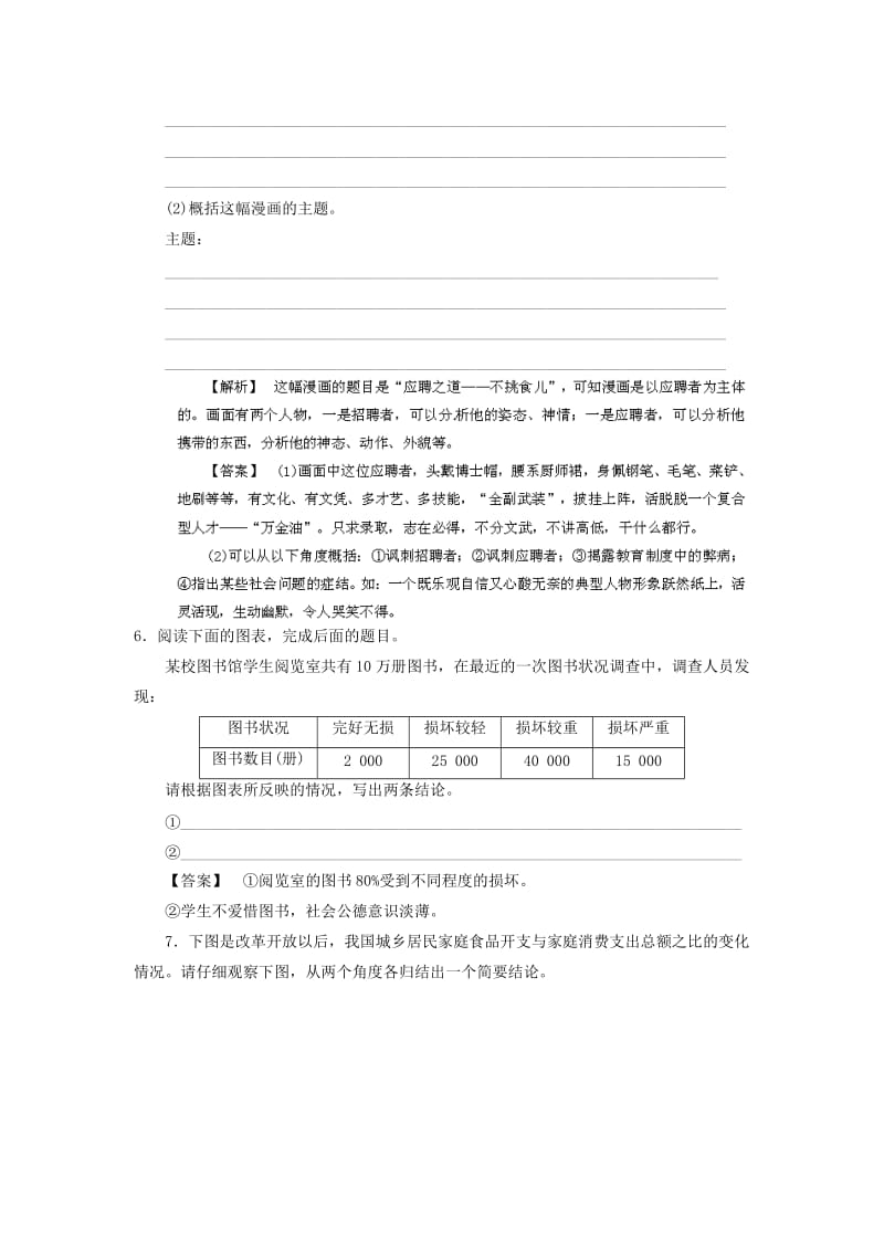 2019-2020年高考语文冲刺押题专题预测系列 专题15 图文转换.doc_第3页