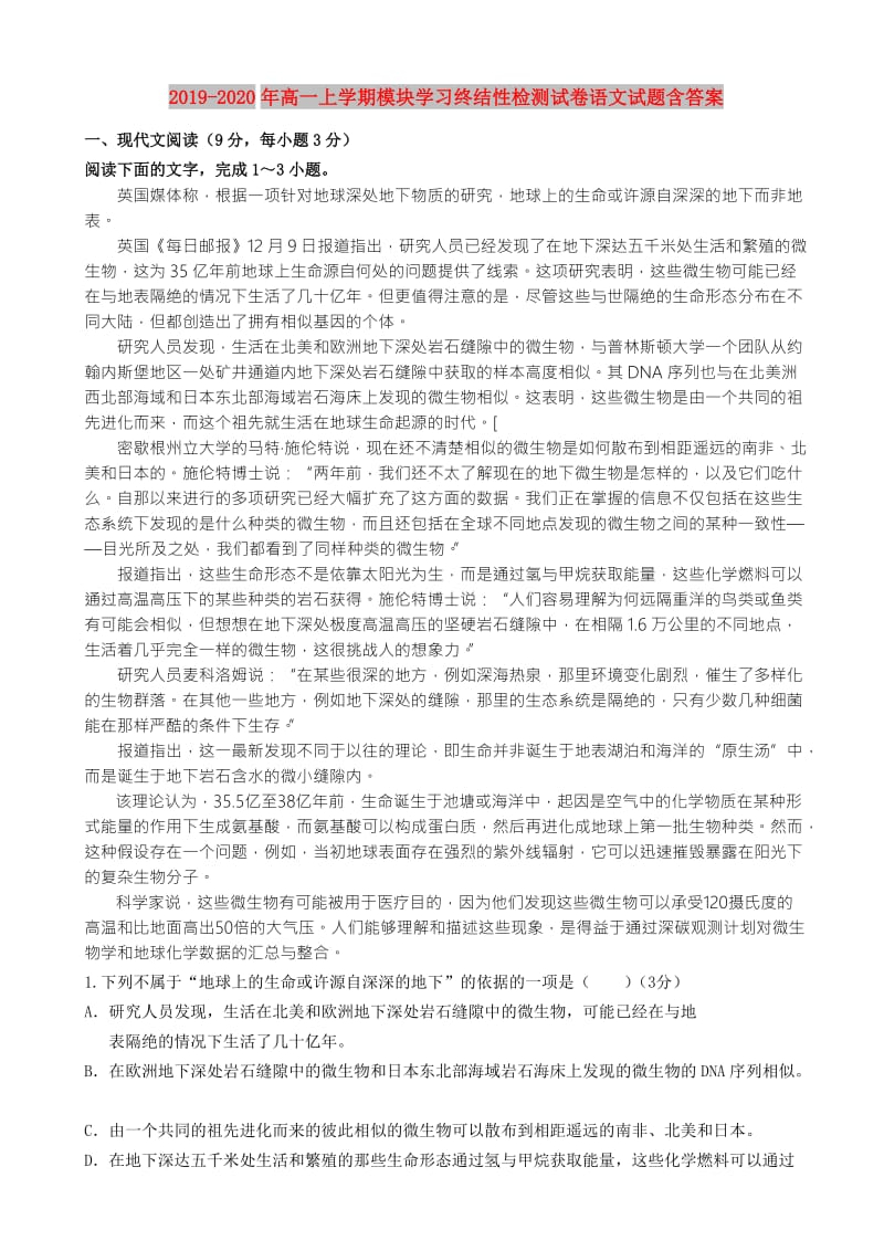 2019-2020年高一上学期模块学习终结性检测试卷语文试题含答案.doc_第1页