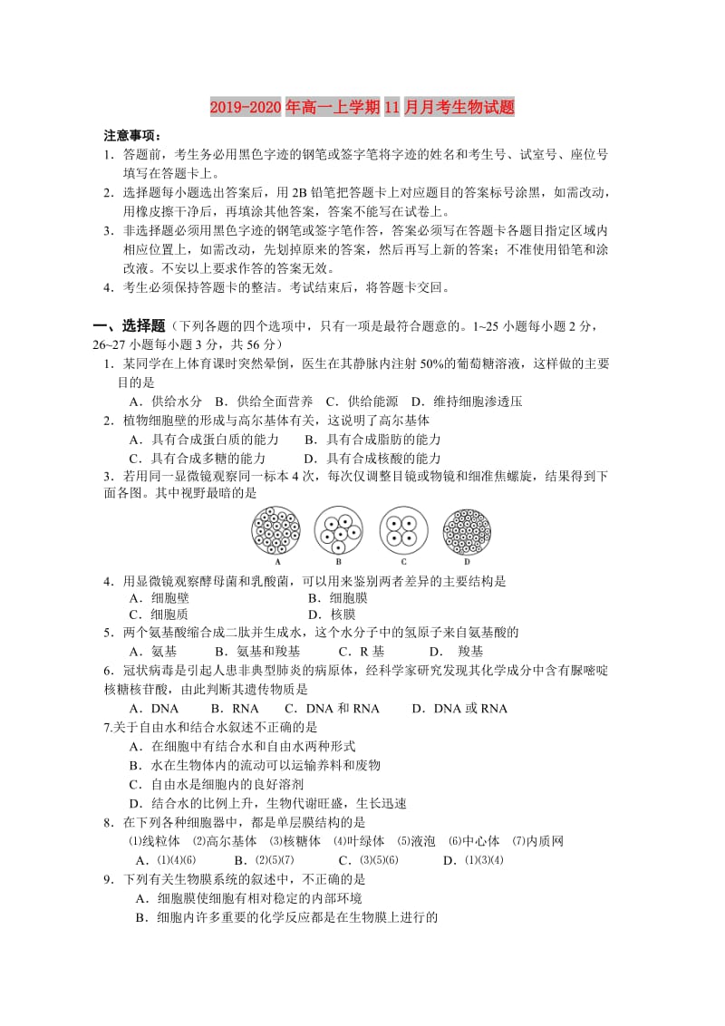 2019-2020年高一上学期11月月考生物试题.doc_第1页