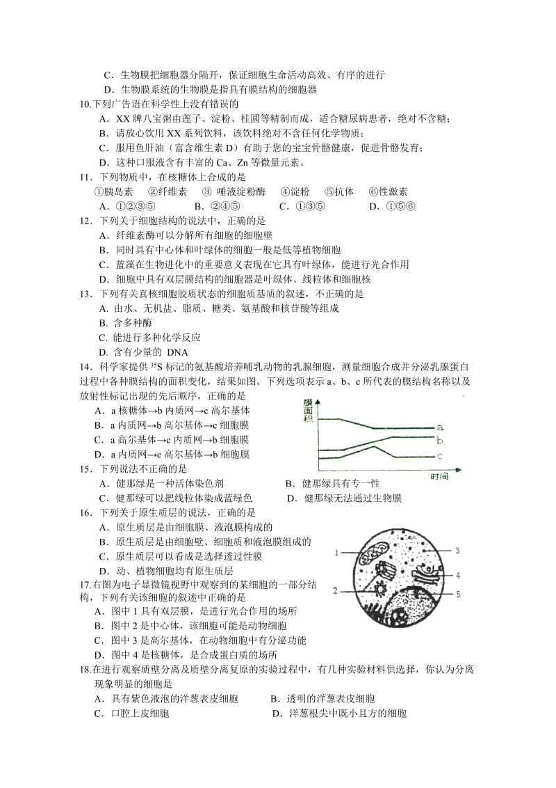 2019-2020年高一上学期11月月考生物试题.doc_第2页