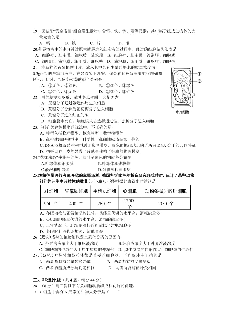 2019-2020年高一上学期11月月考生物试题.doc_第3页