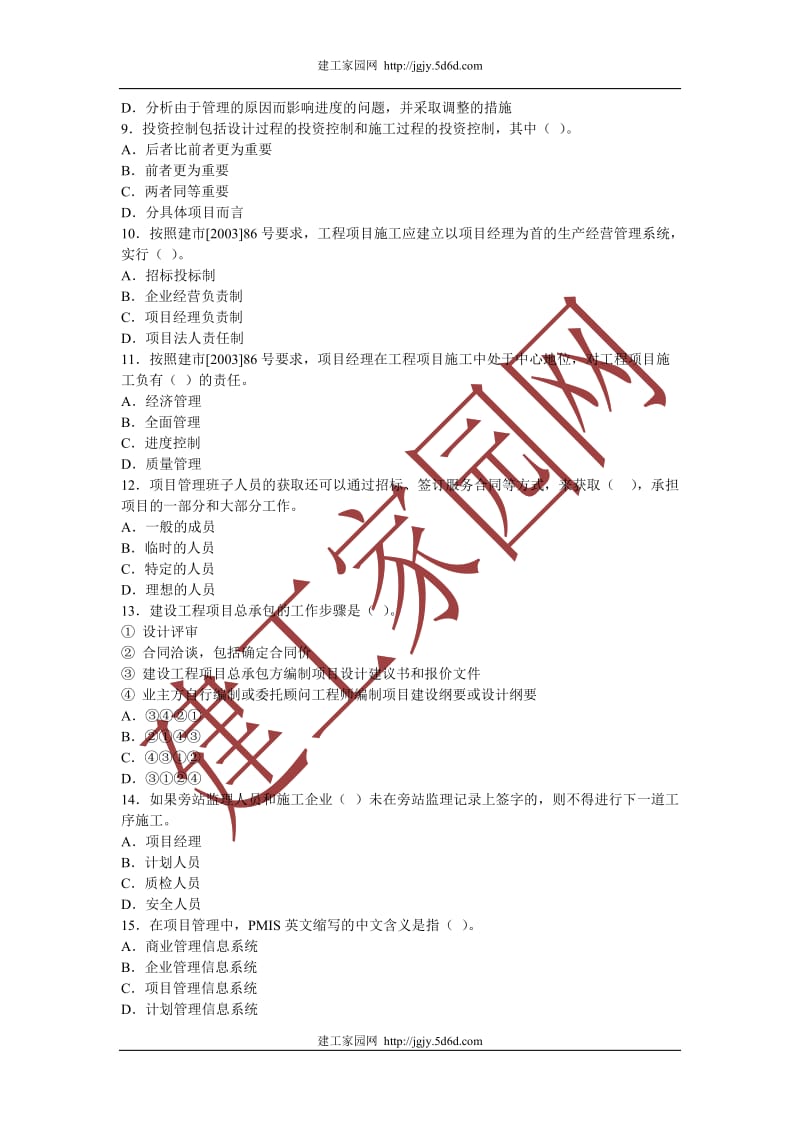 XX年一级建造师项目管理模拟试题及答案.doc_第2页