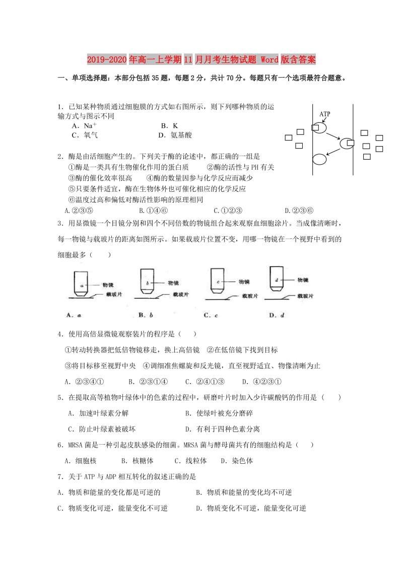 2019-2020年高一上学期11月月考生物试题 Word版含答案.doc_第1页