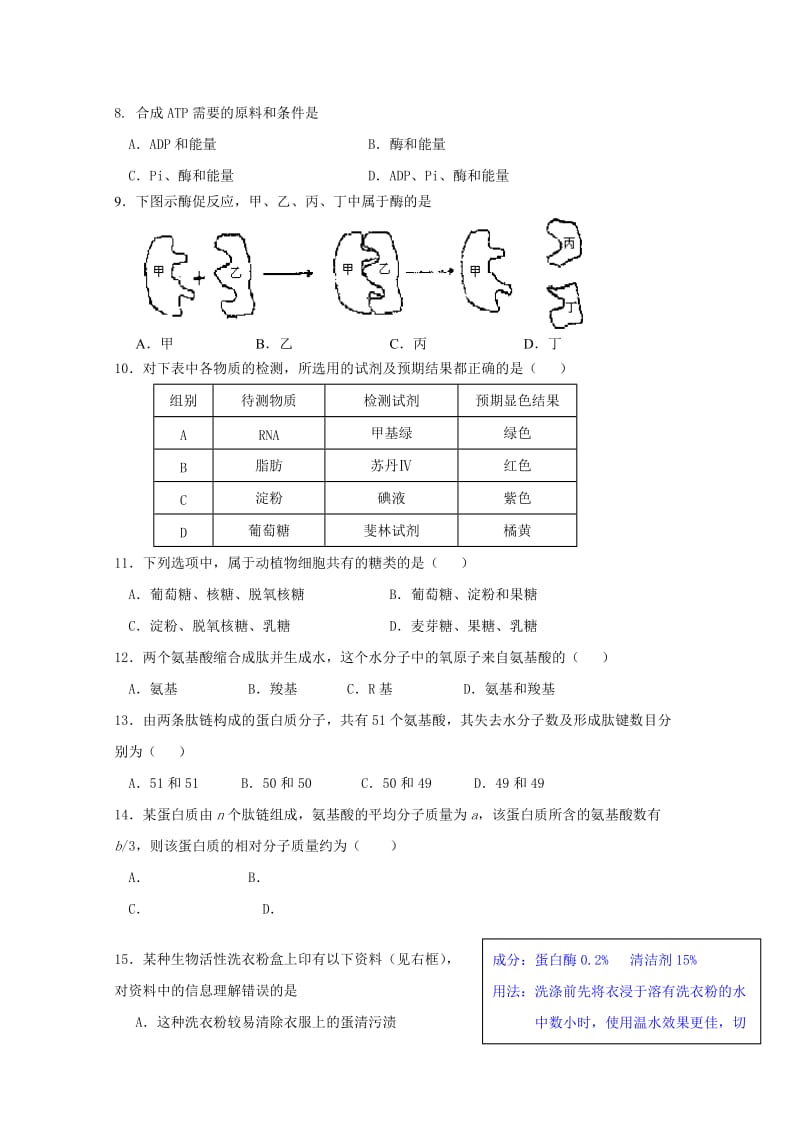 2019-2020年高一上学期11月月考生物试题 Word版含答案.doc_第2页